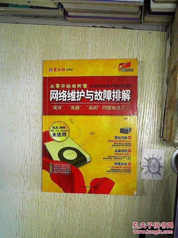 网络维护与故障排解 。、,