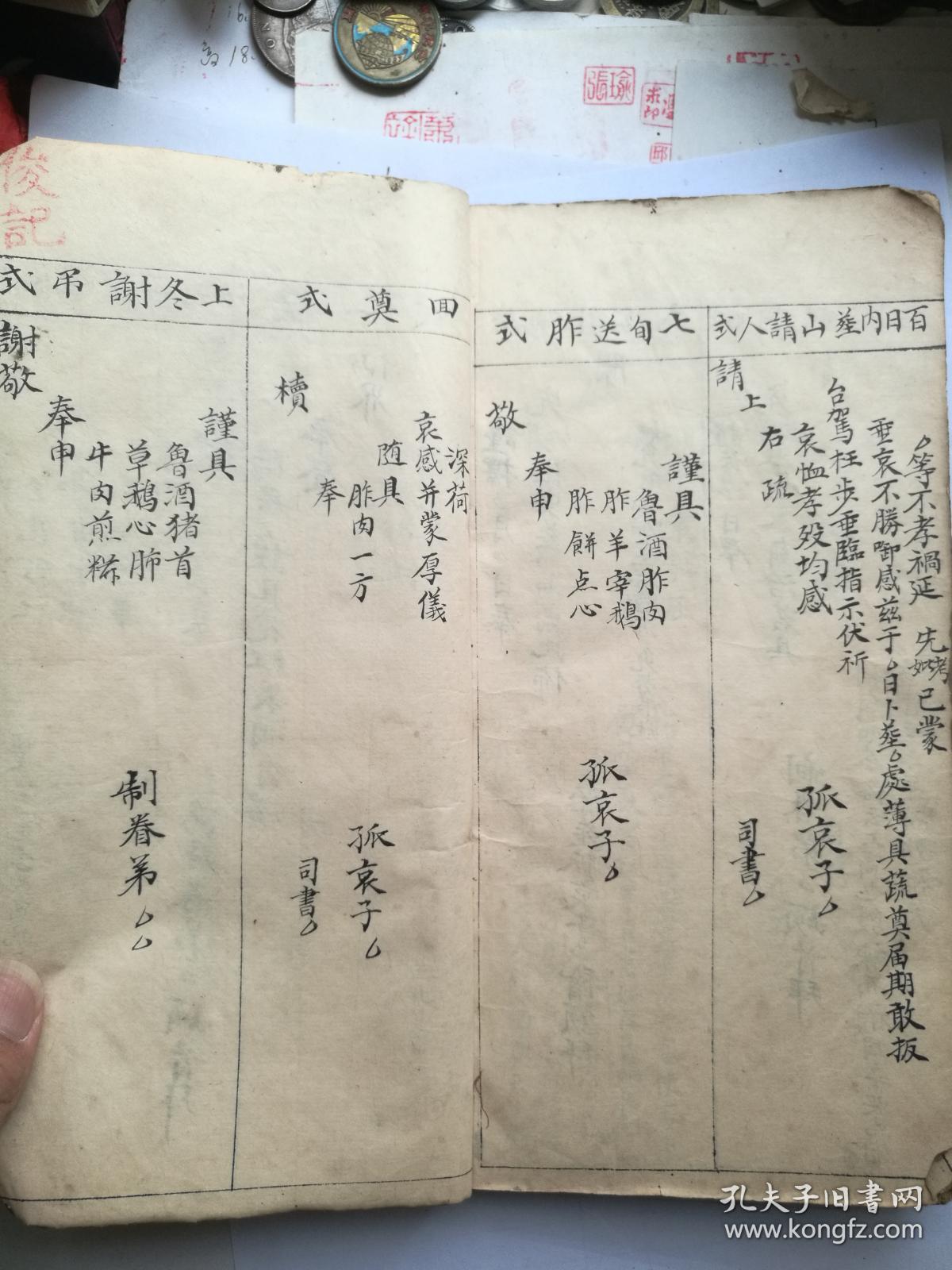 清代或民国帖式大全手抄本