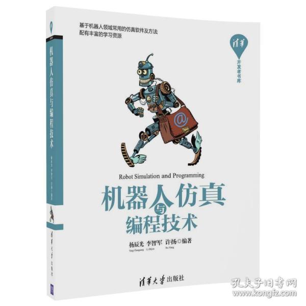 K54机器人仿真与编程技术