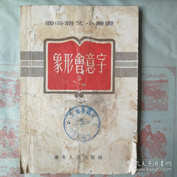 象形会意字