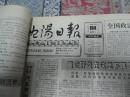 沈阳日报1992年12月15日