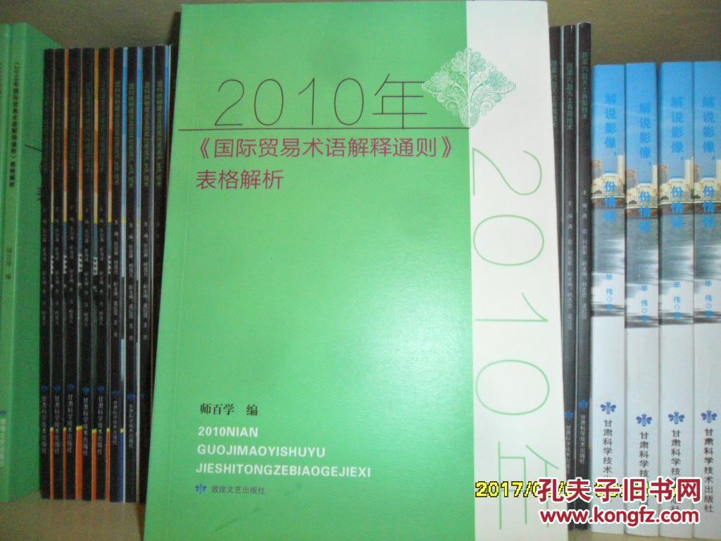2010年 国际贸易术语解释通则 表格解析