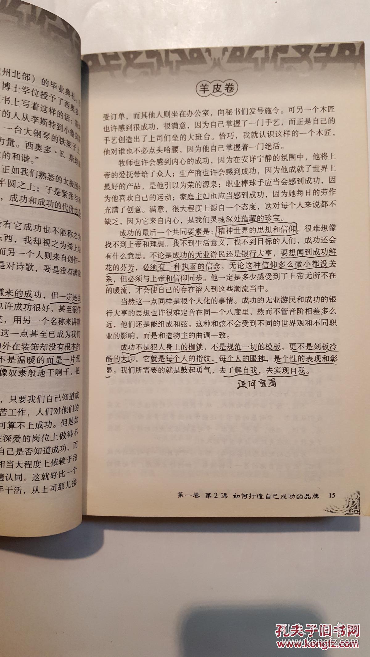 羊皮卷(亚马逊超级畅销书)