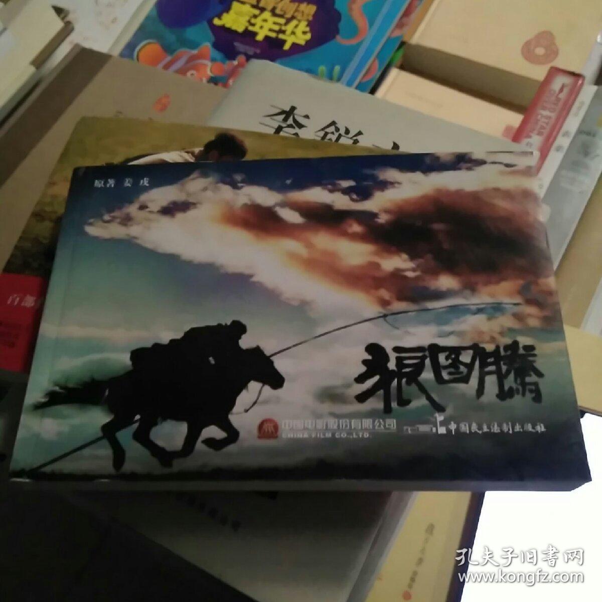 电影连环画-狼图腾