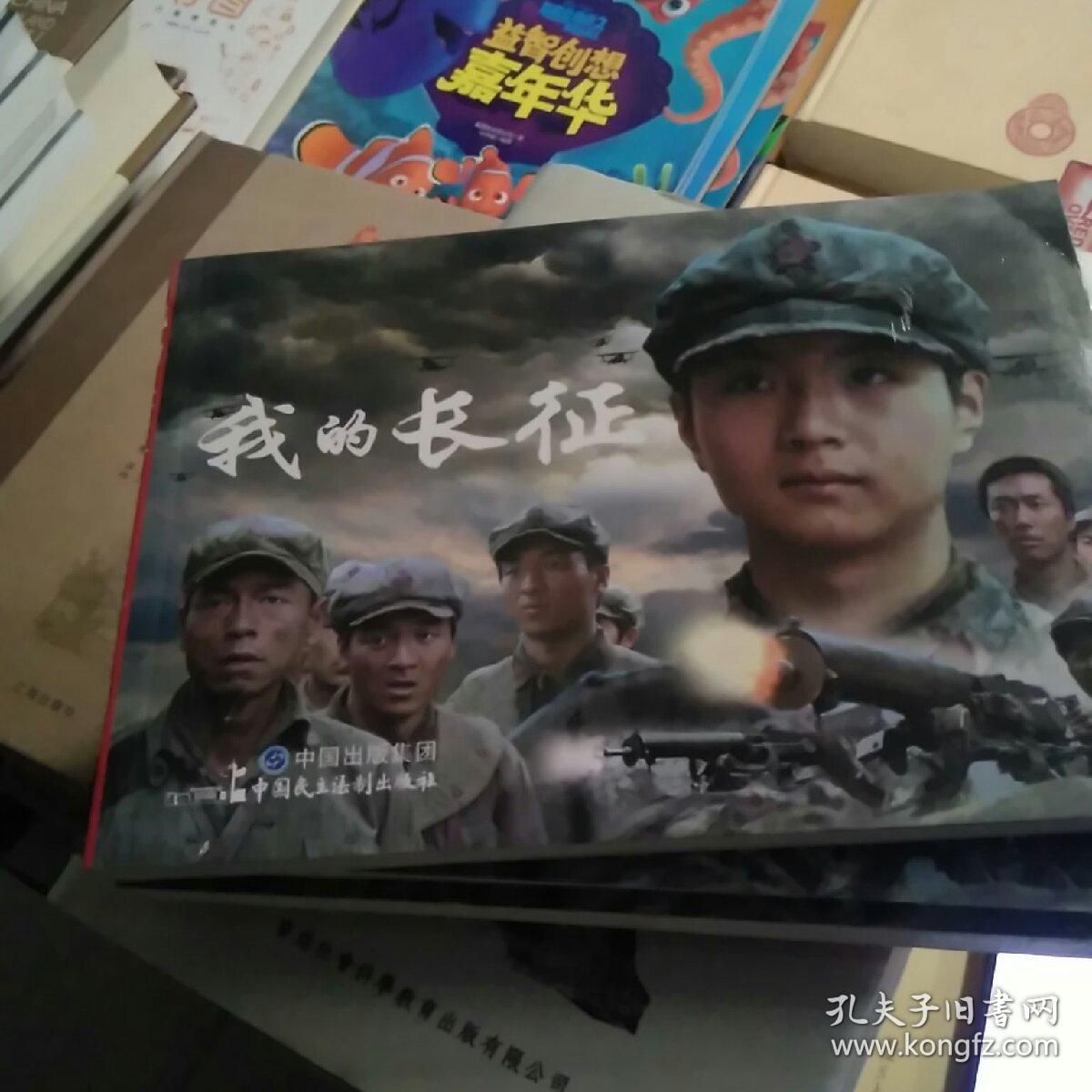 电影连环画-我的长征