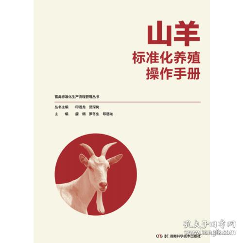 畜禽标准化生产流程管理丛书:畜禽标准化生产