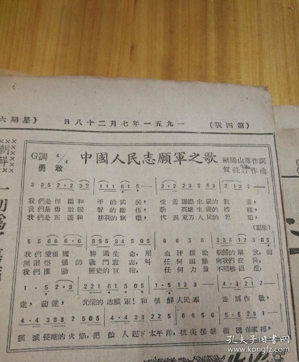 歌曲志愿军赞歌曲谱_草原赞歌曲谱(4)