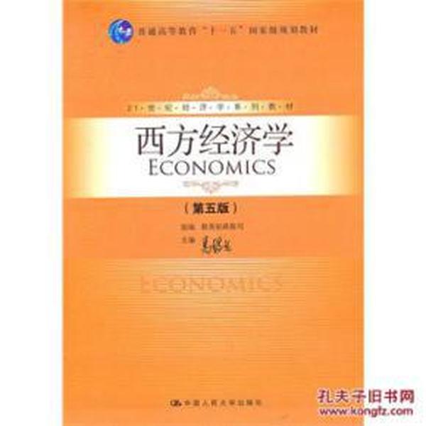 高鸿业gdp_正版西方经济学上册微观部分 高鸿业 中国经济出版社 97875017362(2)