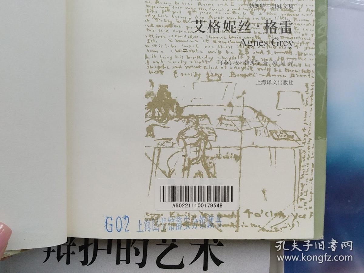 艾格妮丝·格雷:勃朗特三姐妹文集