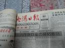 沈阳日报1992年12月19日