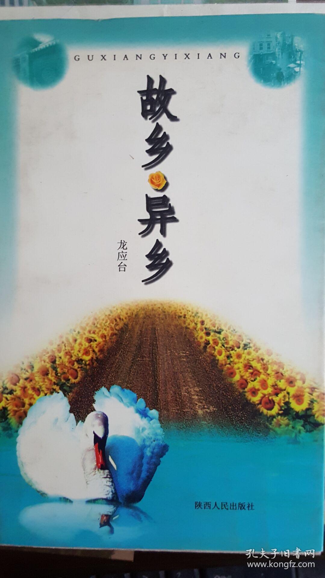 故乡·异乡