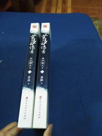 芸汐传奇(风华倾天下 上下)