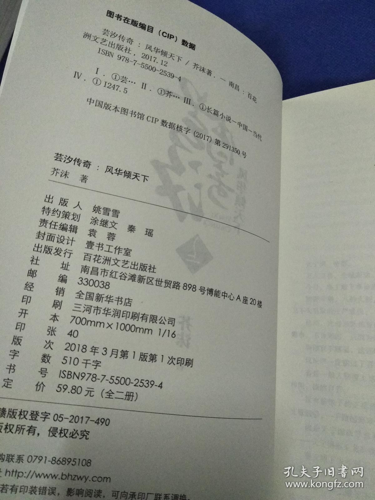 芸汐传奇(风华倾天下 上下)_德侠书店