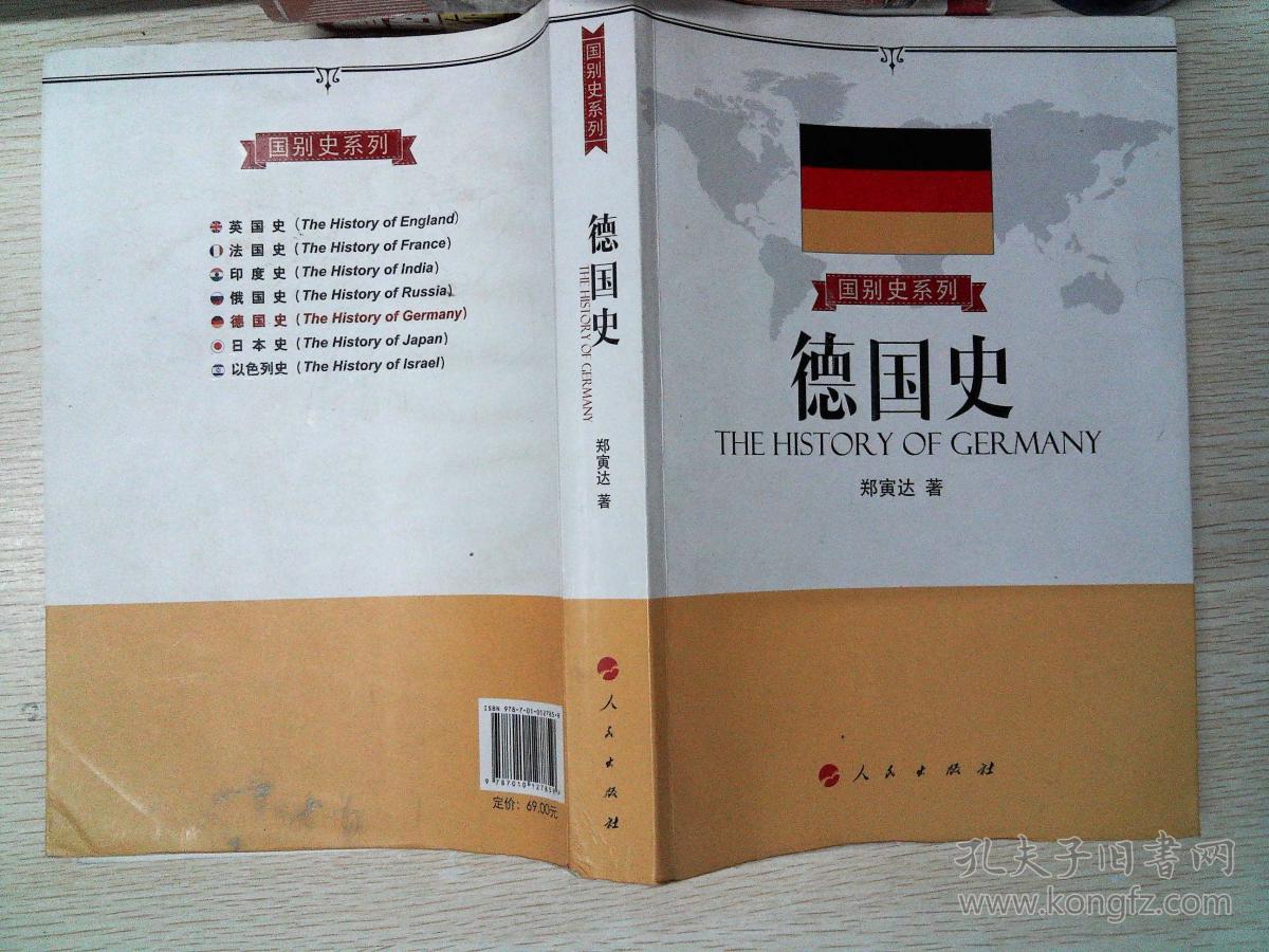 德国史—国别史系列