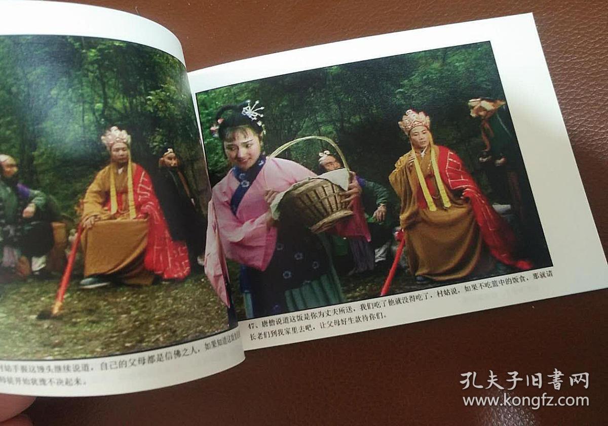 86版西游记电视系列剧连环画《三打白骨精》内页彩色版