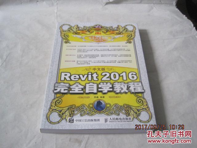 中文版Revit2016完全自学教程
