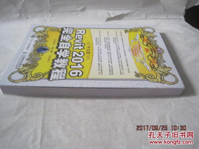 中文版Revit2016完全自学教程