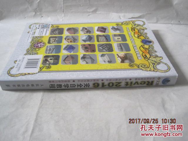 中文版Revit2016完全自学教程