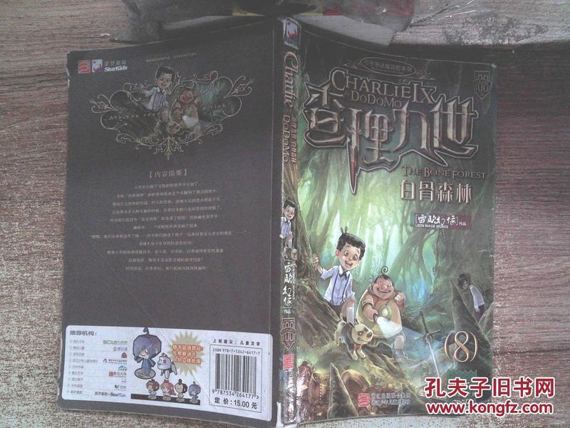 查理九世8:白骨森林(书脊破损)