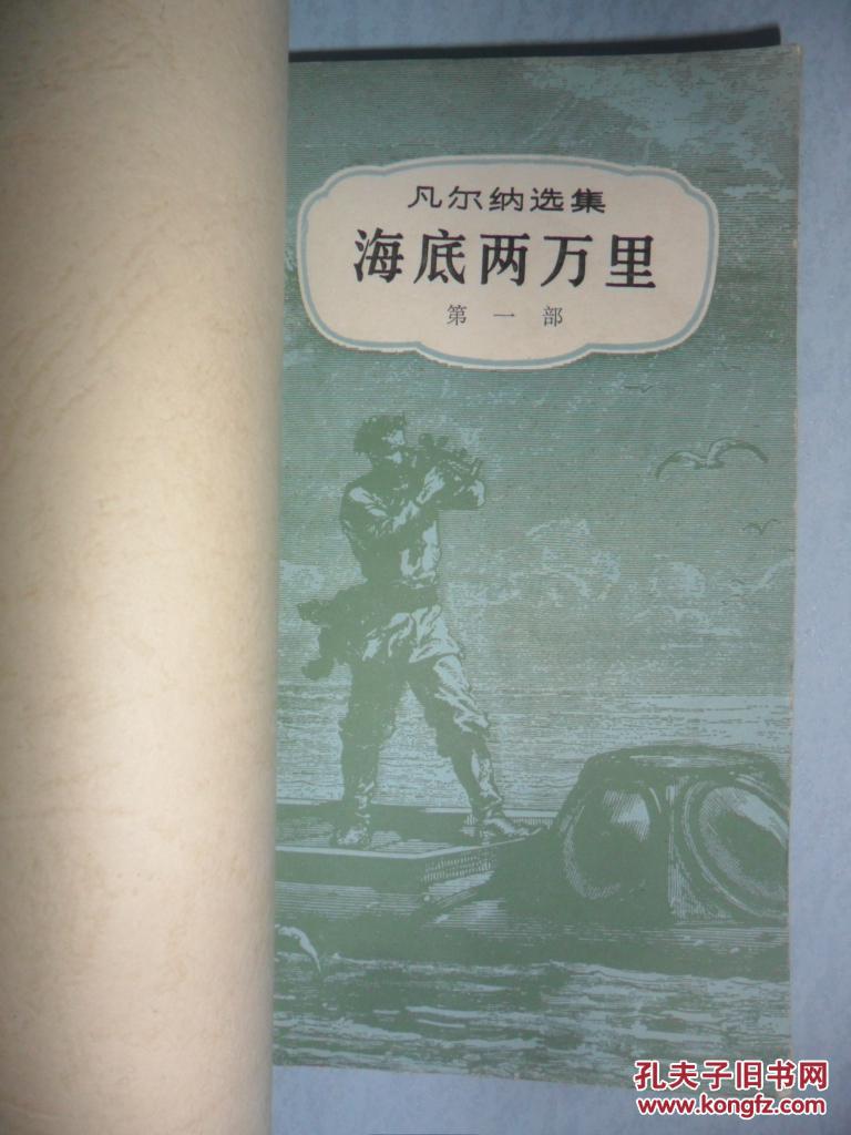 海底两万里 第 (一,二) 共两册