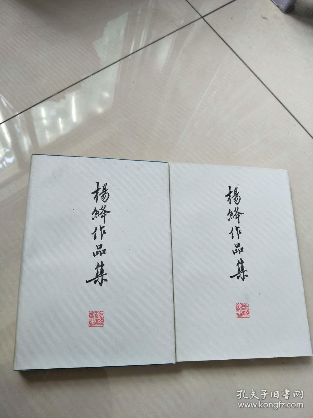 【杨绛作品集】1.2册
