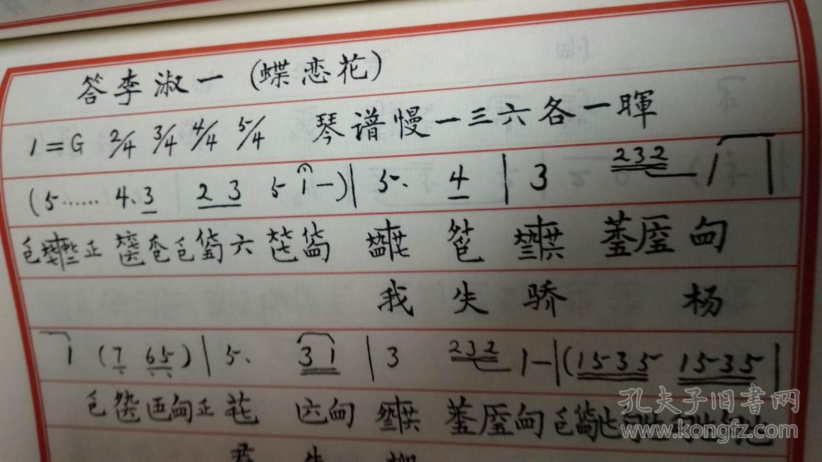 古琴师简谱_沧海一声笑古琴简谱(2)