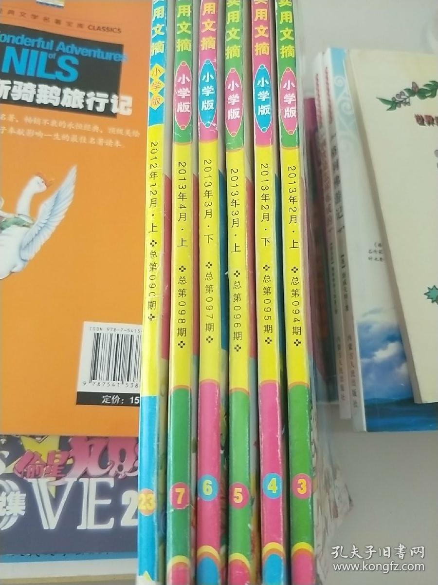乖狐狸 实用文摘 最适合小学生阅读的期刊3.4.