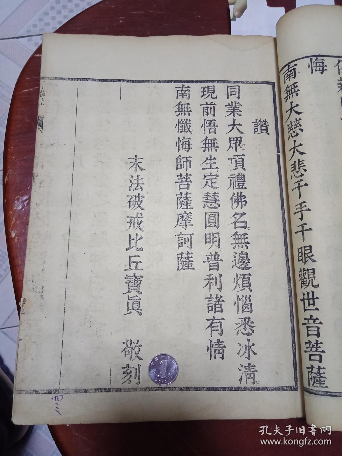 【图】清中期木刻罕见字大如钱的佛经---大尺寸