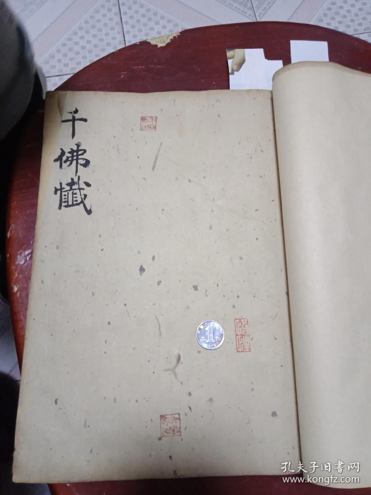 【图】清中期木刻罕见字大如钱的佛经---大尺寸