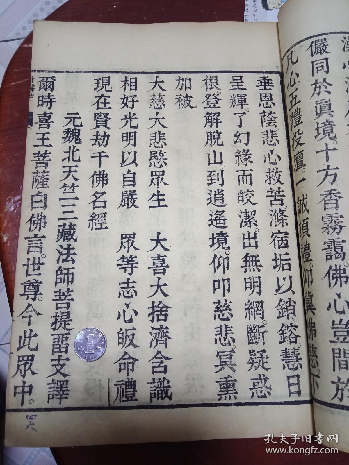 【图】清中期木刻罕见字大如钱的佛经---大尺寸