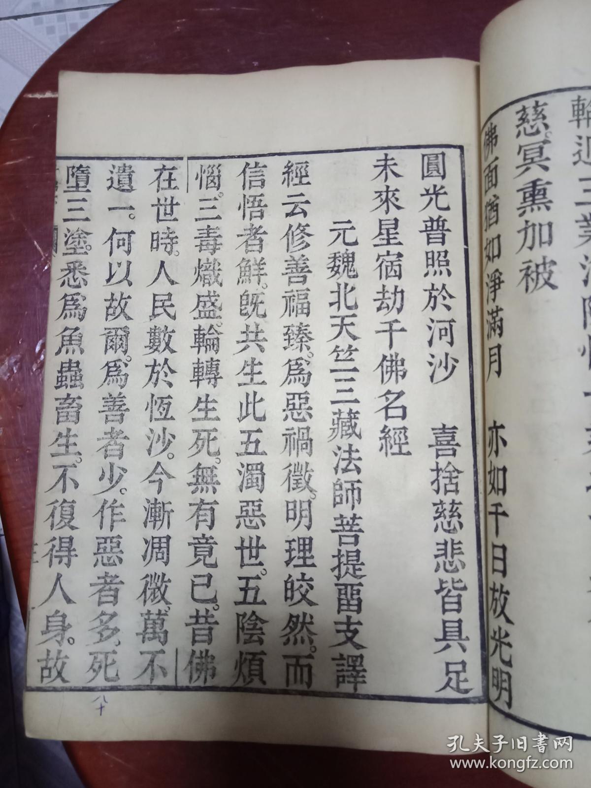 【图】清中期木刻罕见字大如钱的佛经---大尺寸