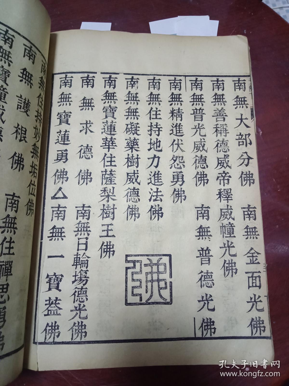 【图】清中期木刻罕见字大如钱的佛经---大尺寸