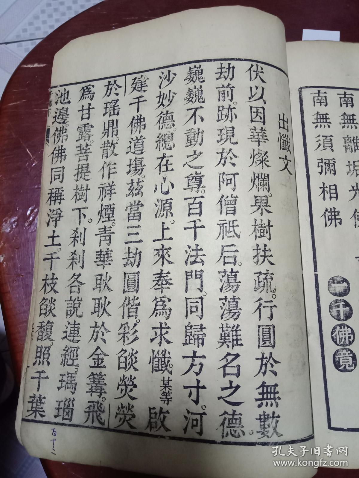 【图】清中期木刻罕见字大如钱的佛经---大尺寸