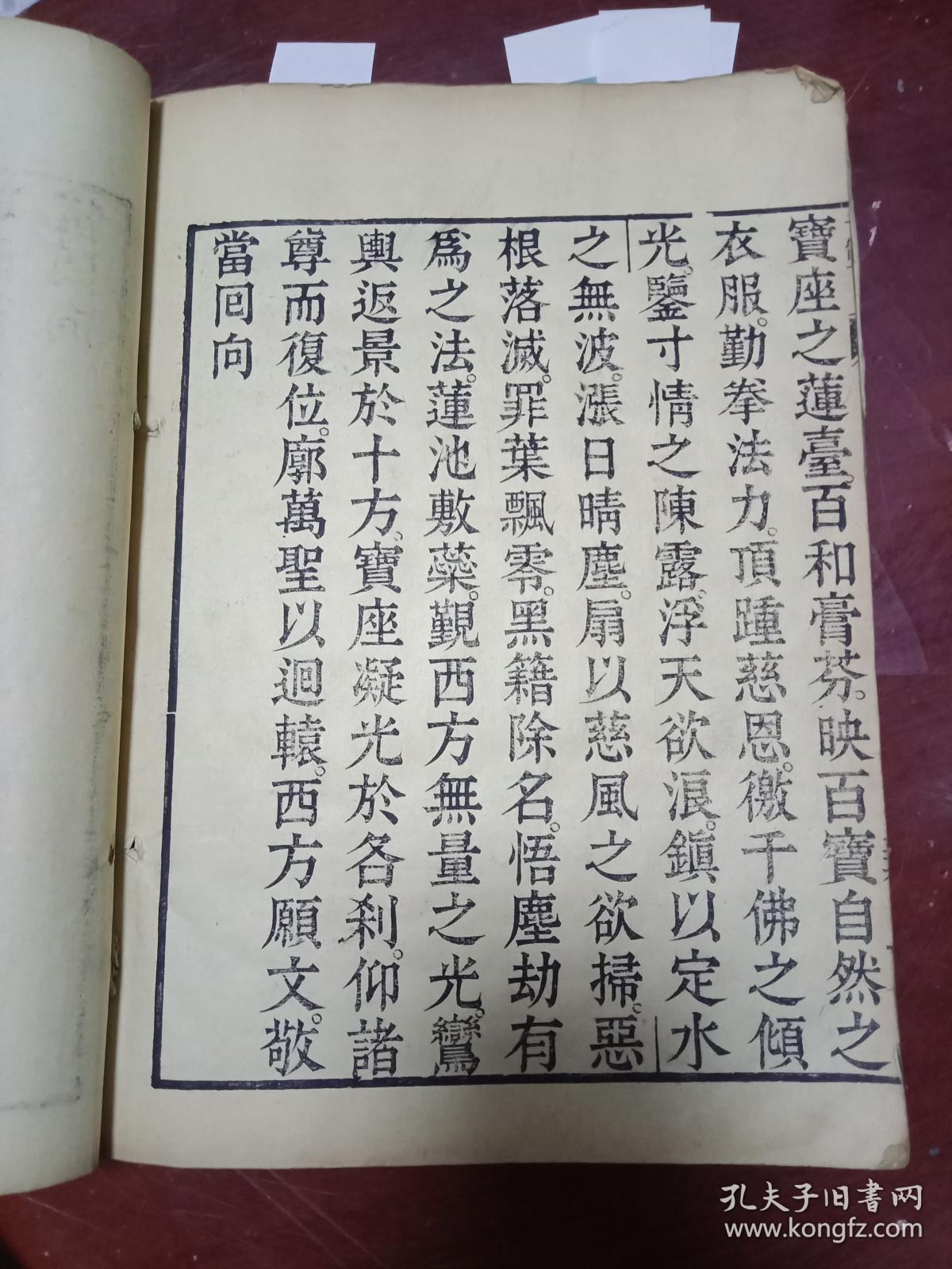 【图】清中期木刻罕见字大如钱的佛经--超大尺