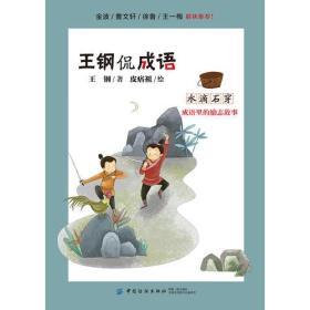 成语鸿什么什么什么_成语故事图片(2)