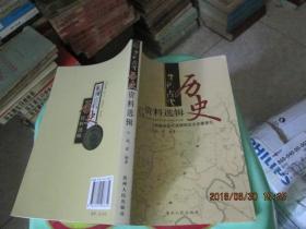 贵州古代历史资料选辑(包括:先秦至清贵州重要