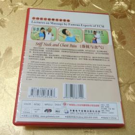 中国医疗按摩名家讲座 [落枕与岔气]DVD 主讲