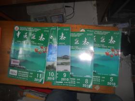 中医杂志 2010年 第5、8、9、10、11期