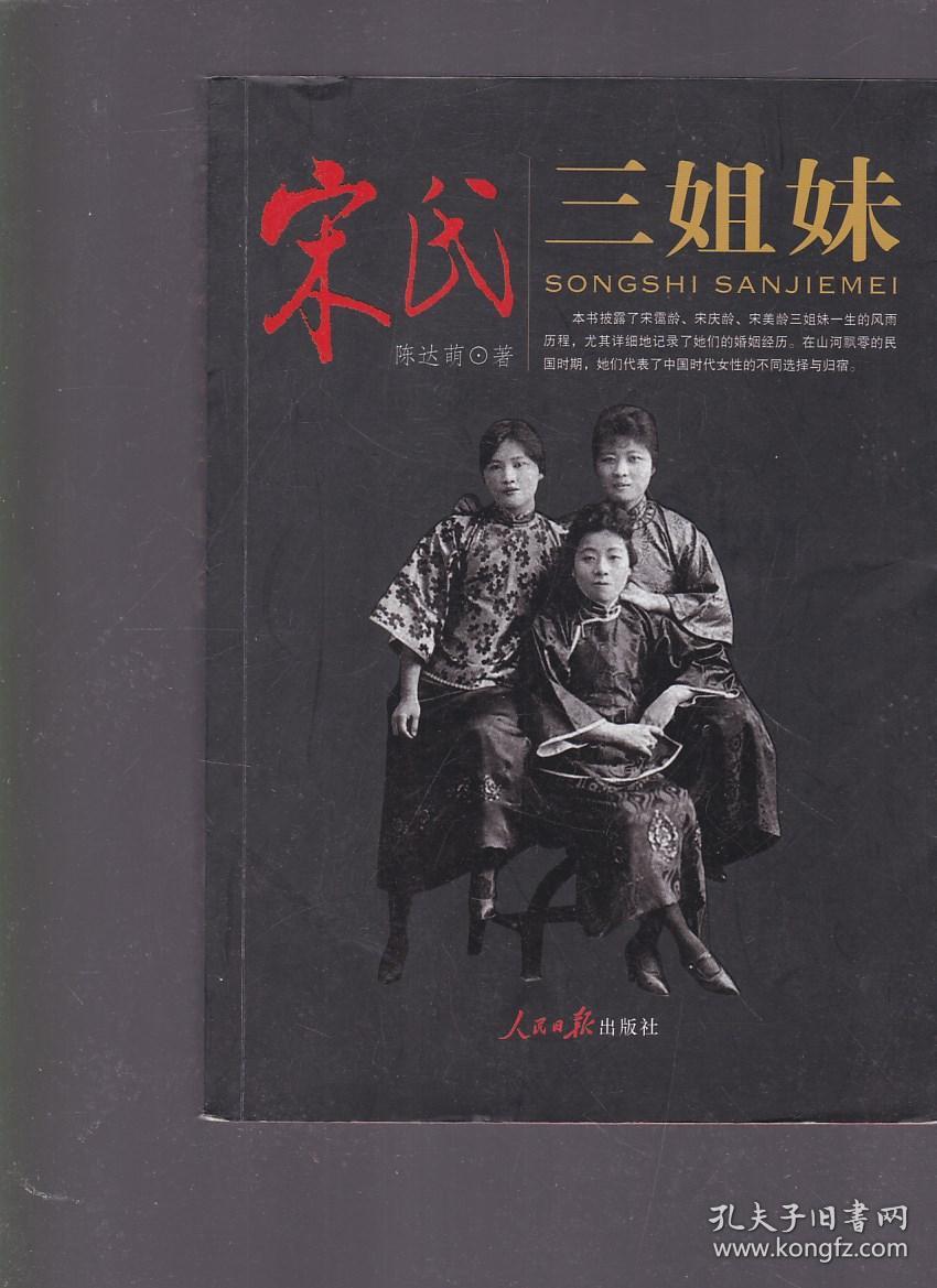 宋氏三姐妹