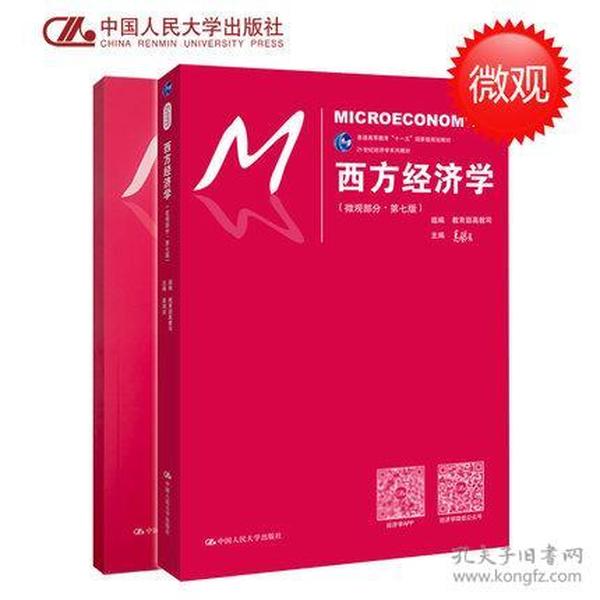 高鸿业gdp_高鸿业西方经济学