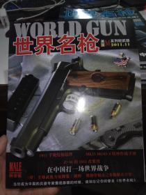世界名枪2011年第11期