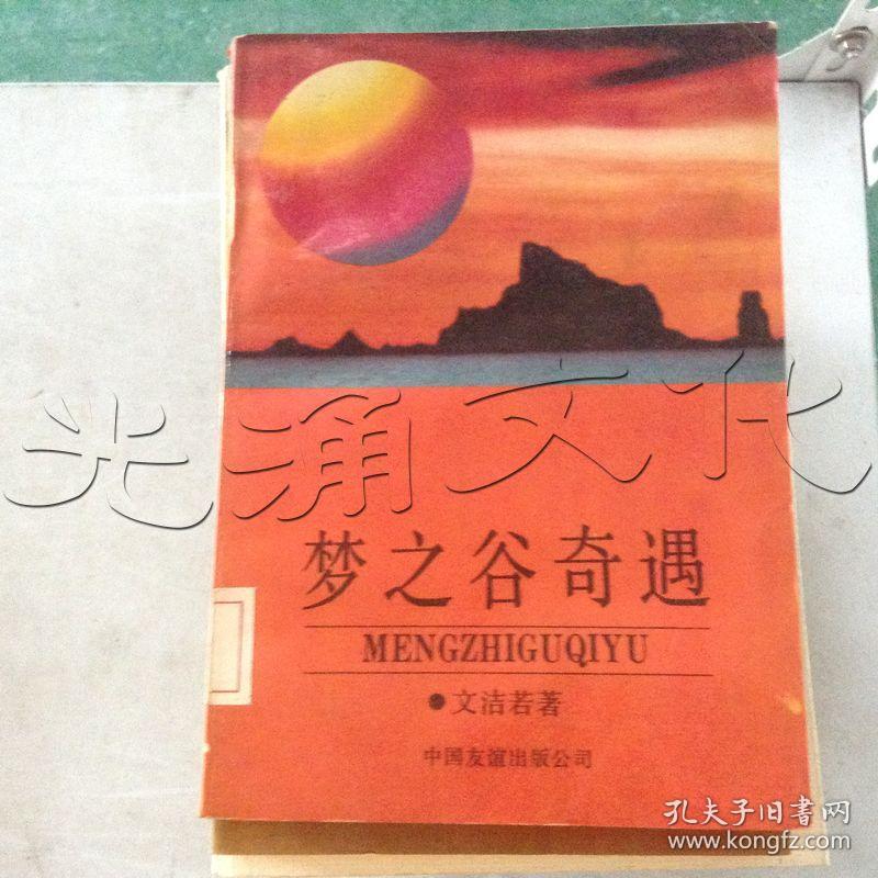 梦之谷奇遇---[id:445991][%#237g6%#]---[中图分类法][!