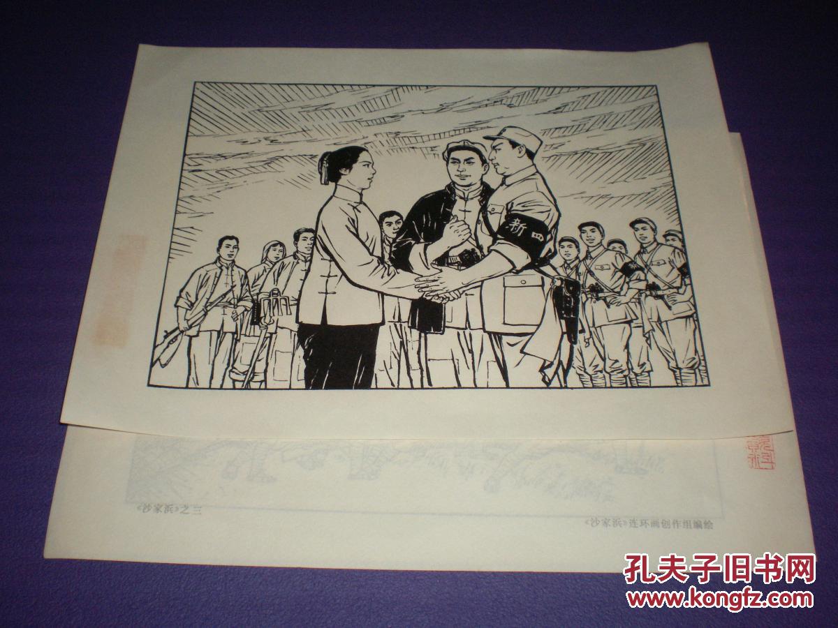 文革,连环画选页1,《沙家浜》《白毛女》《刘胡兰》