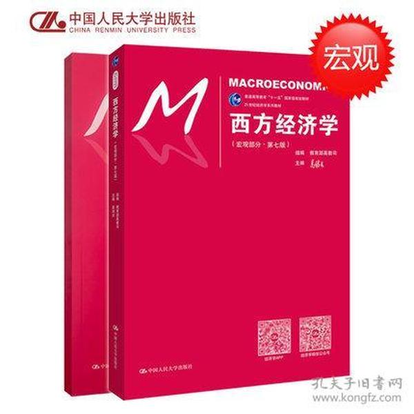 高鸿业gdp_正版西方经济学上册微观部分 高鸿业 中国经济出版社 97875017362(3)