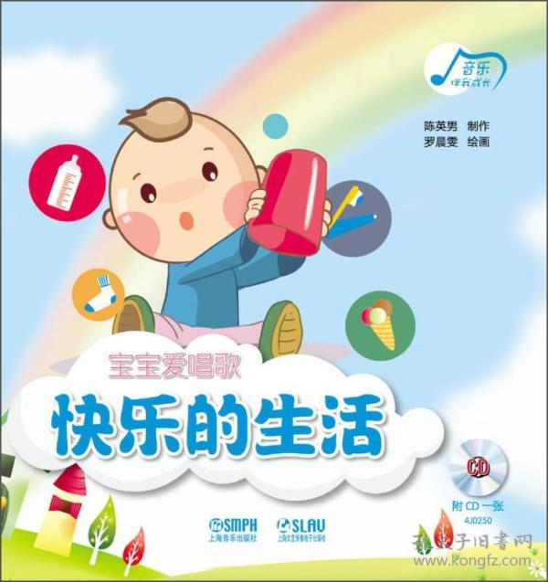 快乐的孩子爱唱歌简谱_孩子快乐图片