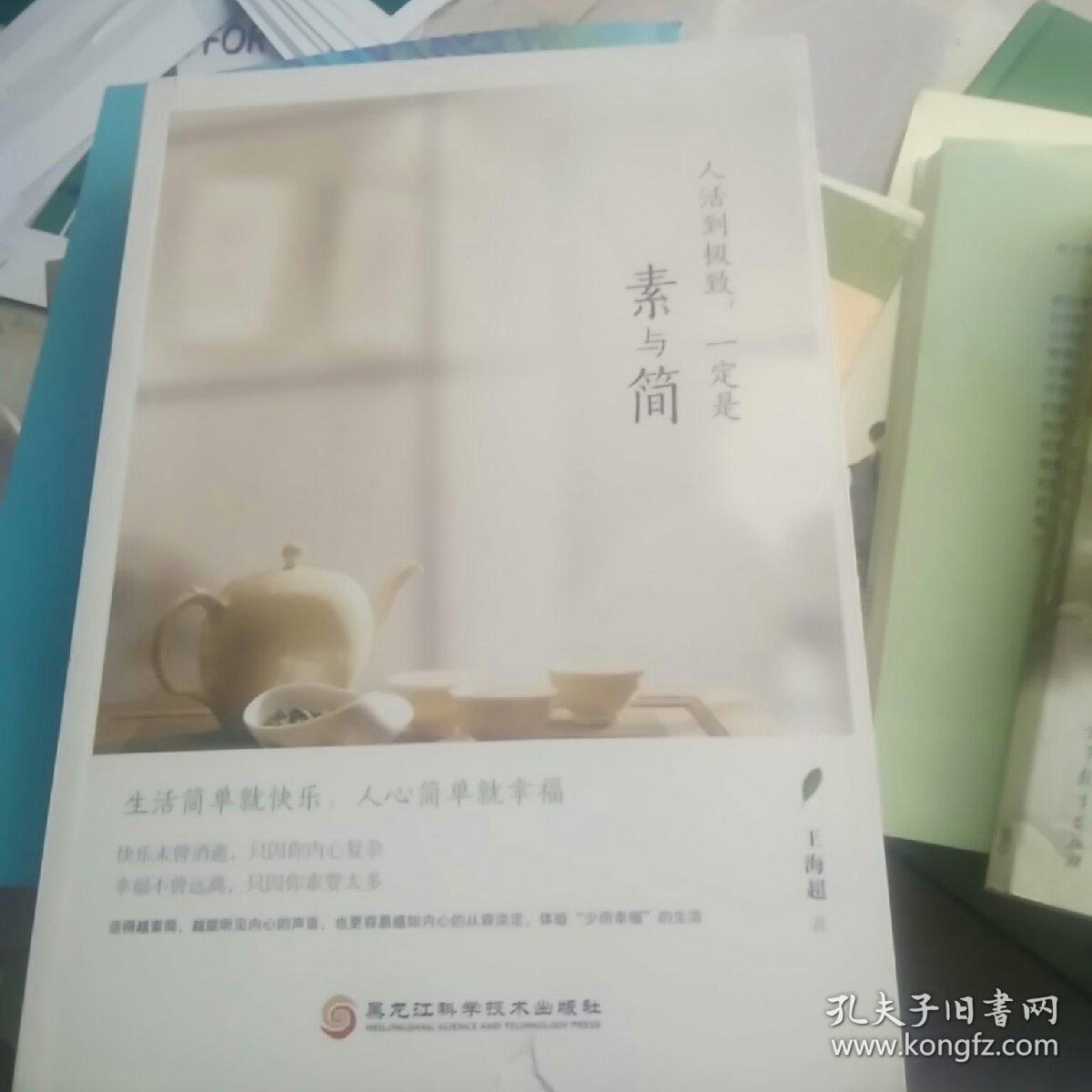 人活到极致,一定是素与简