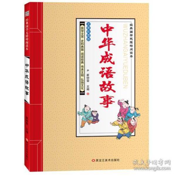 慈什么本成语_成语故事简笔画