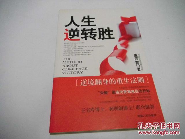 人生逆转胜(未翻阅,无笔迹)