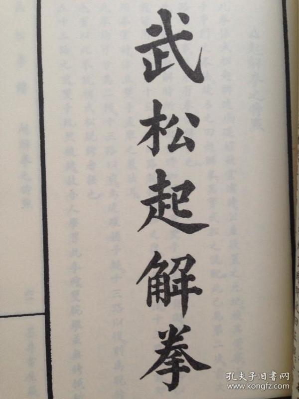 武松简谱_武松杀嫂唢呐简谱