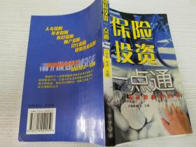 保险投资一点通